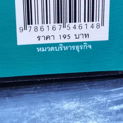 รวยหุ้นได้จริง โดยเซียนหุ้นอัจฉริยะ เล่ม 2 - สถาพร งามเรืองพงศ์ รูปที่ 15