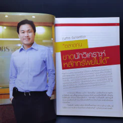 สุดยอดนักวิเคราะห์หุ้นไทยรุ่นใหม่ : Thai Best Analyst : Life & Work - ภัชราพร ช้างแก้ว, ฐิติเมธ โภคชัย รูปที่ 12