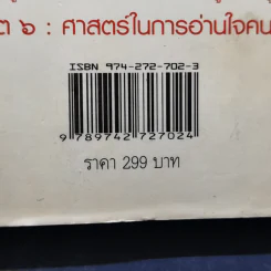 จริต 6 ศาสตร์ในการอ่านใจคน รูปที่ 11
