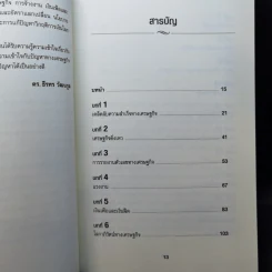 เข้าใจเศรษฐศาสตร์-อดีตถึงปัจจุบัน : The Little Book of Economics - Greg Ip (เกร็ก อิป) รูปที่ 12