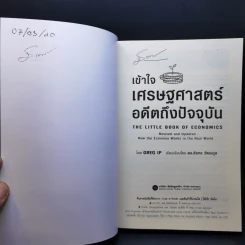 เข้าใจเศรษฐศาสตร์-อดีตถึงปัจจุบัน : The Little Book of Economics - Greg Ip (เกร็ก อิป) รูปที่ 8