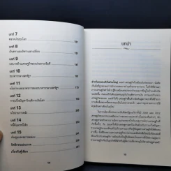 เข้าใจเศรษฐศาสตร์-อดีตถึงปัจจุบัน : The Little Book of Economics - Greg Ip (เกร็ก อิป) รูปที่ 13