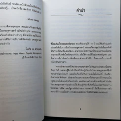 เข้าใจเศรษฐศาสตร์-อดีตถึงปัจจุบัน : The Little Book of Economics - Greg Ip (เกร็ก อิป) รูปที่ 10