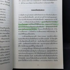 Mindset ใช้ความคิดเอาชนะโชคชะตา - Carol S.Dweck รูปที่ 13