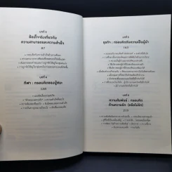 Mindset ใช้ความคิดเอาชนะโชคชะตา - Carol S.Dweck รูปที่ 10