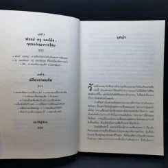 Mindset ใช้ความคิดเอาชนะโชคชะตา - Carol S.Dweck รูปที่ 11