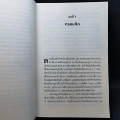 Mindset ใช้ความคิดเอาชนะโชคชะตา - Carol S.Dweck รูปที่ 12