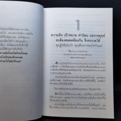 วิธีสร้างอิสรภาพการเงิน มีเงินล้านใน 7 ปี - Bodo Schafer รูปที่ 13