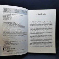 ทำไมคนรวยยิ่งรวยขึ้น - พ่อรวยสอนลูกฉบับมหาวิทยาลัย - ROBERT T. KIYOSAKI, TOM WHEELRIGHT, CPA รูปที่ 9