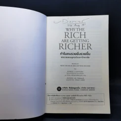 ทำไมคนรวยยิ่งรวยขึ้น - พ่อรวยสอนลูกฉบับมหาวิทยาลัย - ROBERT T. KIYOSAKI, TOM WHEELRIGHT, CPA รูปที่ 8