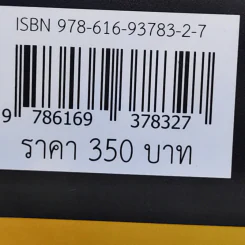 ปั้นพอร์ตทะลุล้าน How to Make Millions from Stock - สรัช จันทร์บูรณะพินิจ รูปที่ 12