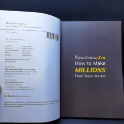 ปั้นพอร์ตทะลุล้าน How to Make Millions from Stock - สรัช จันทร์บูรณะพินิจ รูปที่ 8