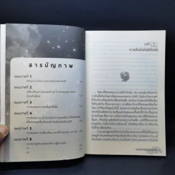 เศรษฐศาสตร์แห่งความจริง - พิชัย จาวลา รูปที่ 10