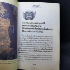 เทพอสูรบันดาลทรัพย์ - ทิพยจักร รูปที่ 13