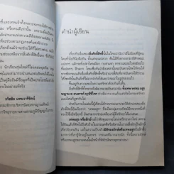 เทพอสูรบันดาลทรัพย์ - ทิพยจักร รูปที่ 10