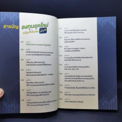 ลงทุนยุคใหม่ ฉบับเข้าใจง่าย รูปที่ 10