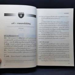 เปลี่ยนเลนเป็นเศรษฐี The Millionaire Fastlane - MJ DeMarco รูปที่ 15