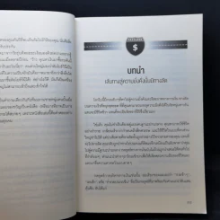 เปลี่ยนเลนเป็นเศรษฐี The Millionaire Fastlane - MJ DeMarco รูปที่ 14