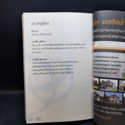 ไขรหัสรวยด้วยจิตหยั่งรู้ - สุวิจักขณ์ ศรีอาริย์ รูปที่ 13