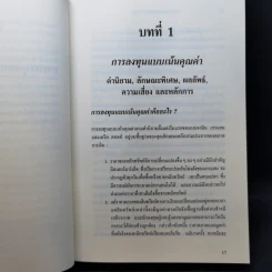 การลงทุนแบบเน้นคุณค่า หลักสูตรมหาวิทยาลัยโคลัมเบีย รูปที่ 12