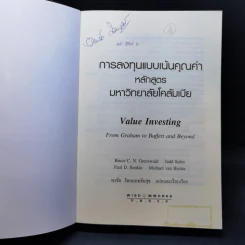 การลงทุนแบบเน้นคุณค่า หลักสูตรมหาวิทยาลัยโคลัมเบีย รูปที่ 8