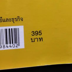 รู้อะไรไม่สู้รู้ดาต้า : Data for The People - Andreas Weigend รูปที่ 14
