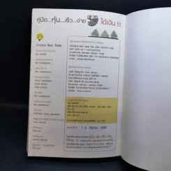 คู่มือหุ้น เร็วง่าย ได้เงิน - ชิริน วิเศษภักดี รูปที่ 14