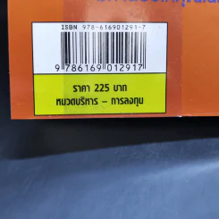 ตะแกรงร่อนหุ้น - วิบูลย์ พึงประเสริฐ รูปที่ 14