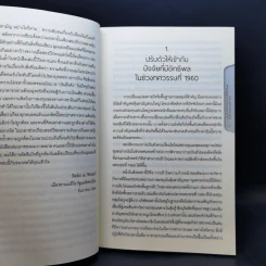 หุ้นสามัญกับทางสู่ความมั่งคั่ง - Philip A. Fisher รูปที่ 13