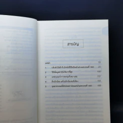 หุ้นสามัญกับทางสู่ความมั่งคั่ง - Philip A. Fisher รูปที่ 10