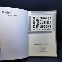 หุ้นสามัญกับทางสู่ความมั่งคั่ง - Philip A. Fisher รูปที่ 8