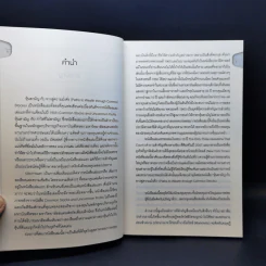 หุ้นสามัญกับทางสู่ความมั่งคั่ง - Philip A. Fisher รูปที่ 11