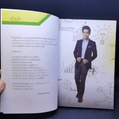 มือใหม่มากอยากเล่นหุ้น - ภาววิทย์ กลิ่นประทุม รูปที่ 10