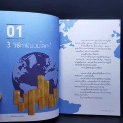 มือใหม่มากอยากเล่นหุ้น - ภาววิทย์ กลิ่นประทุม รูปที่ 12