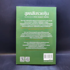 สูตรลับรวยหุ้น (The Little Book of Stock Market Profits) - Mitch Zacks (มิตช์ แซกส์) รูปที่ 2
