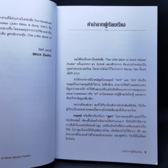 สูตรลับรวยหุ้น (The Little Book of Stock Market Profits) - Mitch Zacks (มิตช์ แซกส์) รูปที่ 10