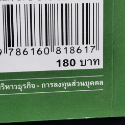 สูตรลับรวยหุ้น (The Little Book of Stock Market Profits) - Mitch Zacks (มิตช์ แซกส์) รูปที่ 15