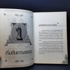 เศรษฐีหุ้น ฉบับมนุษย์เงินเดือนเล่นหุ้นก็รวยได้ - Cway Investment รูปที่ 12