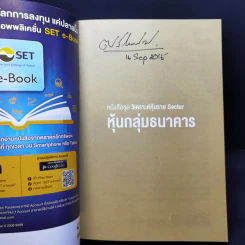 หนังสือชุดวิเคราะห์หุ้นราย Sector หุ้นกลุ่มธนาคาร - อุษณีย์ ลิ่วรัตน์ รูปที่ 8
