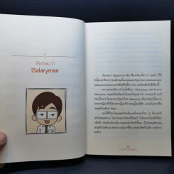 เล่นหุ้นสไตล์มนุษย์เงินเดือน - iSalaryman รูปที่ 13