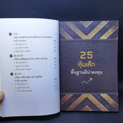 เล่นหุ้นตัวเล็กก็รวยใหญ่ได้ รูปที่ 13