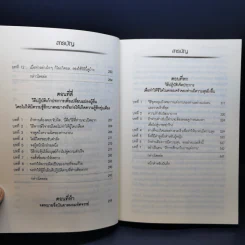 วิธีชนะมิตรและจูงใจคน - เดล คาร์เนกี รูปที่ 10