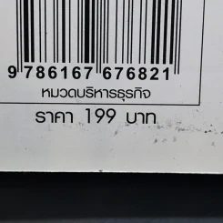 เจาะหุ้น VI กลุ่ม ICT ไทย - มิสเตอร์ M รูปที่ 19