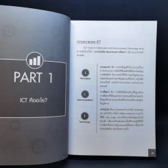 เจาะหุ้น VI กลุ่ม ICT ไทย - มิสเตอร์ M รูปที่ 17