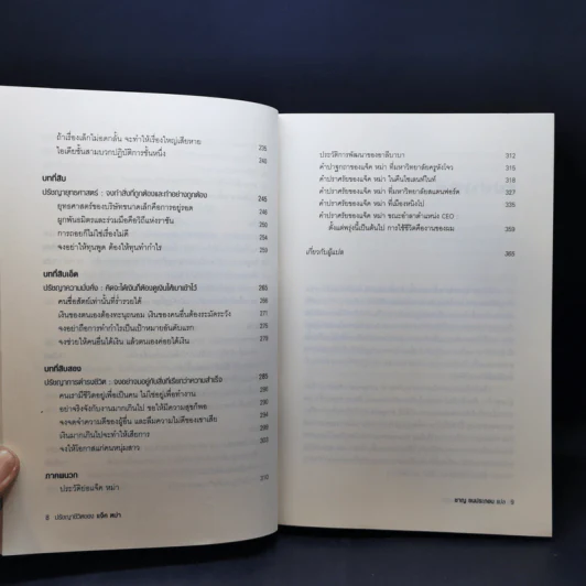 หนังสือประวัติ ปรัชญา การพูด การบริหารสไตล์ แจ็ค หม่า ขายรวม 6 เล่ม รูปที่ 23