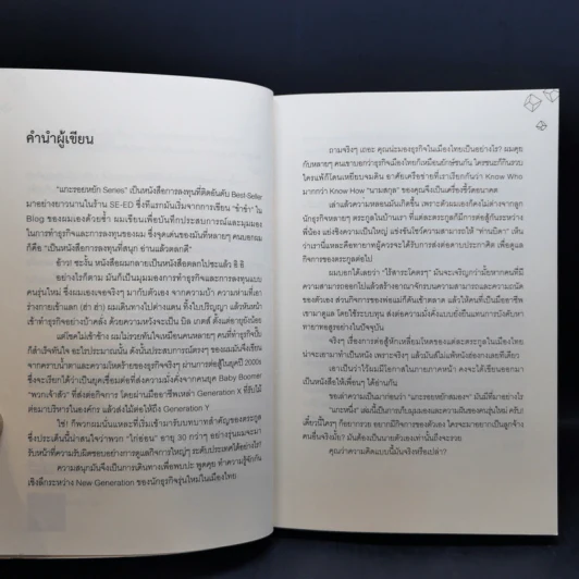 แกะรอยหยักสมอง เล่ม 1-3 - ภาววิทย์ กลิ่นประทุม รูปที่ 8