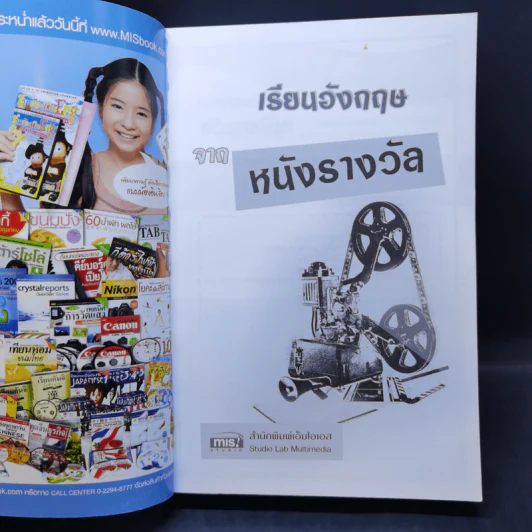 เรียนอังกฤษจากหนังรางวัล - คนเมืองแปล รูปที่ 8
