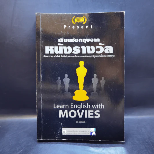 เรียนอังกฤษจากหนังรางวัล - คนเมืองแปล รูปที่ 1