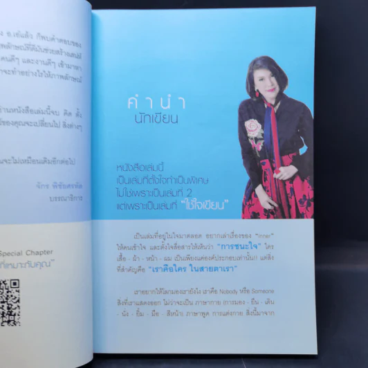 Look Good ดูดี ชนะใจ ทำอะไรก็ชนะ - อ.เอ๋ อภัยลักษณ์ ตันตระบัณฑิตย์ รูปที่ 10