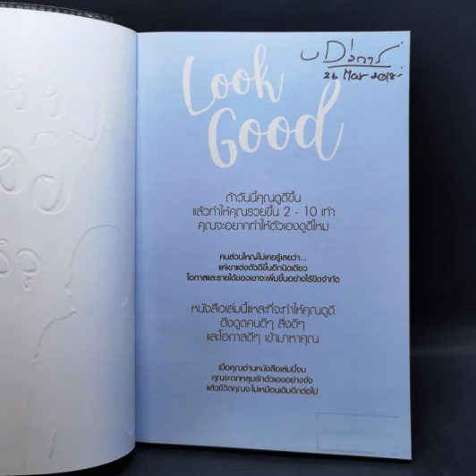 Look Good ดูดี ชนะใจ ทำอะไรก็ชนะ - อ.เอ๋ อภัยลักษณ์ ตันตระบัณฑิตย์ รูปที่ 8